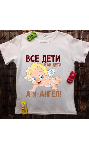 Дитяча футболка з принтом - Всі діти як діти а я ангел