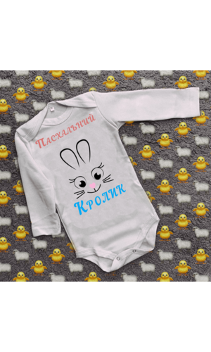 Дитячий боді з принтом - Пасхальний кролик