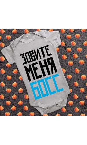 Дитячий боді з принтом - Називайте мене Босс
