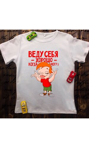 Дитяча футболка з принтом - Веду себе добре коли можу