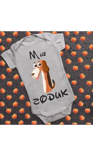 Дитячий боді з принтом - Мені 1 рочок