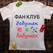 Детская футболка  с принтом - Фан-клуб бабушки и дедушки