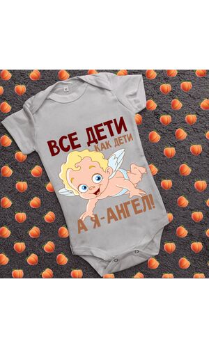 Дитячий боді з принтом - ВВсі діти як діти а я ангел