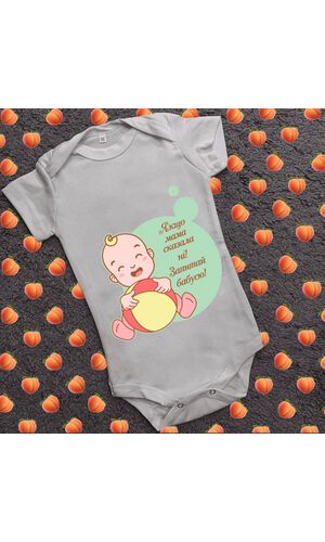 Дитячий боді з принтом - Якщо мама сказала ні!Запитай бабусю!