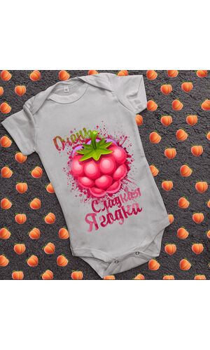 Дитячий боді з принтом - Дуже солодка ягідка