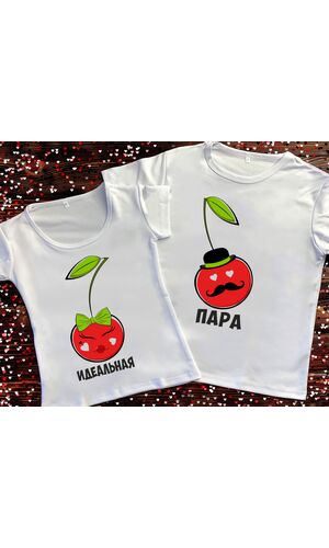 Парні футболки з принтом - Ідеальная пара