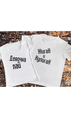 Парні футболки з принтом - Жиган і дівчинка Пай