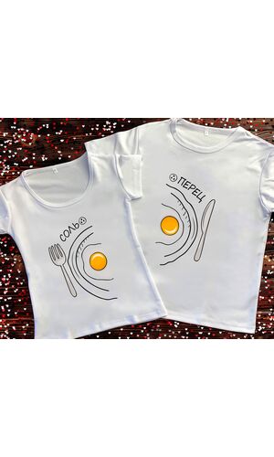 Парні футболки з принтом - Соль та перець