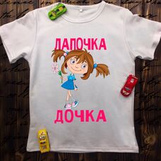 Детская футболка  с принтом - Лапочка дочка