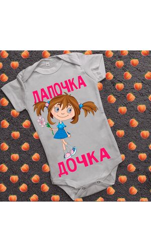 Дитячий боді з принтом - Лапочка дочка