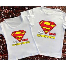 Парні футболки з принтом - Ти мій супергерой / Ти моя супергьорл