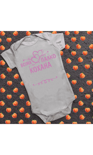 Дитячий боді з принтом - Всіма палко кохана