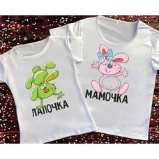 Парні футболки з принтом - Мамочка/Лапочка
