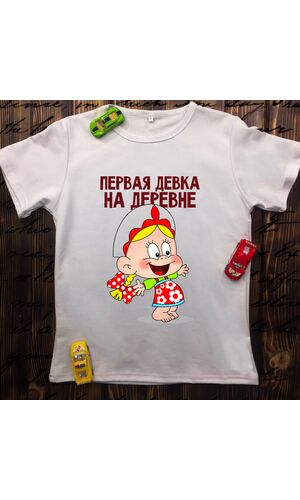 Дитяча футболка з принтом - Перша дівка на селі