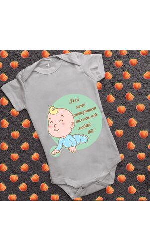 Дитячий боді з принтом - Для мене авторитет-Дід