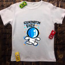 Детская футболка  с принтом - Космонавтом буду